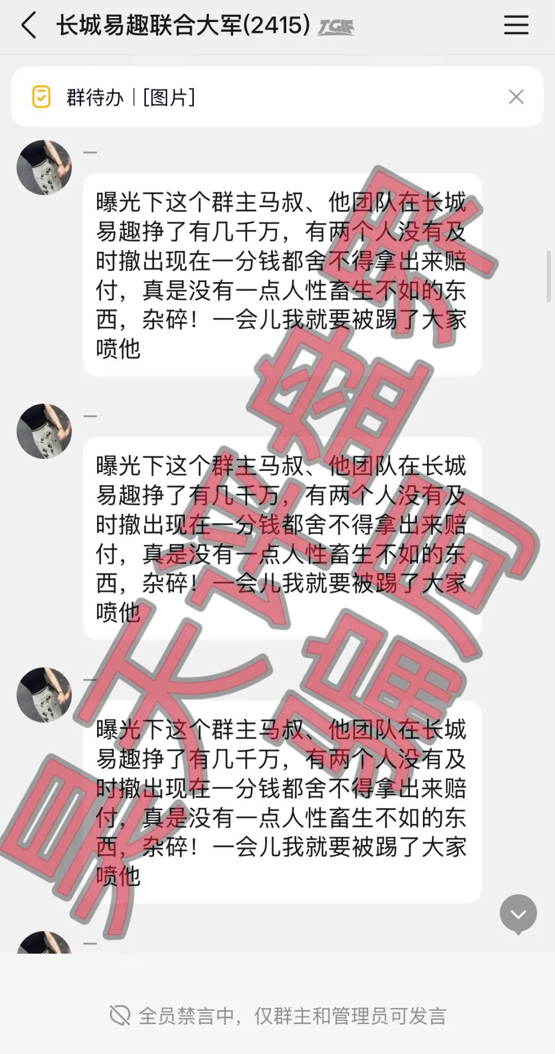 反诈警示图片