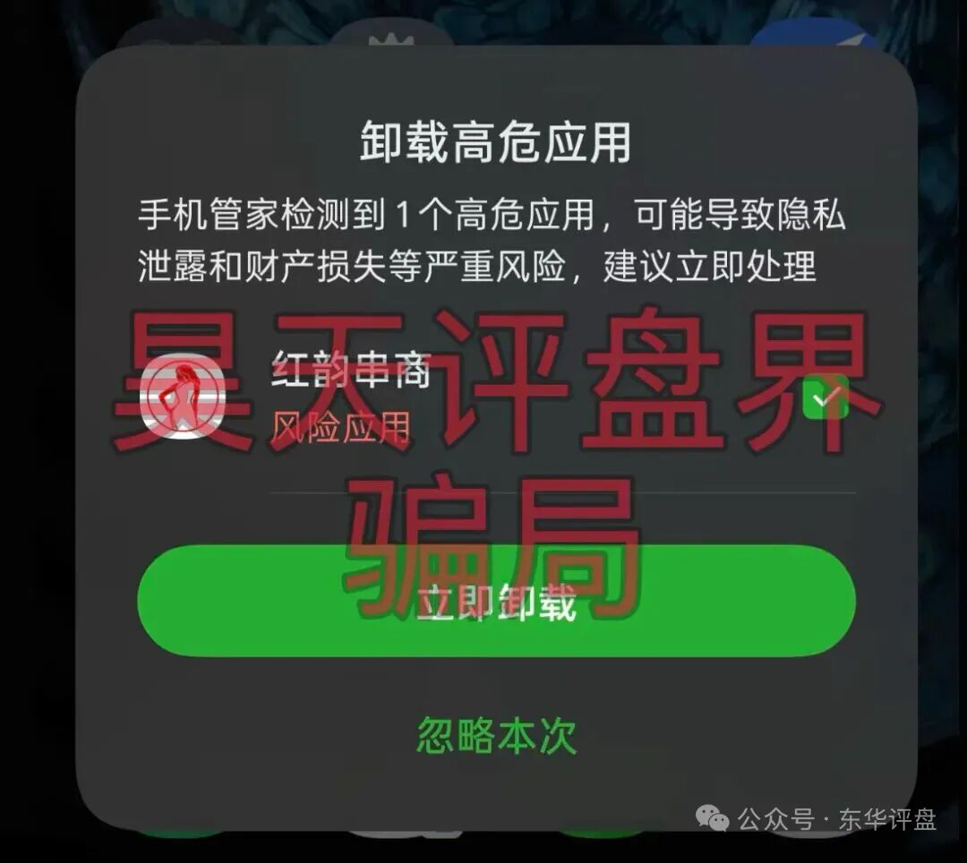 反诈警示图片